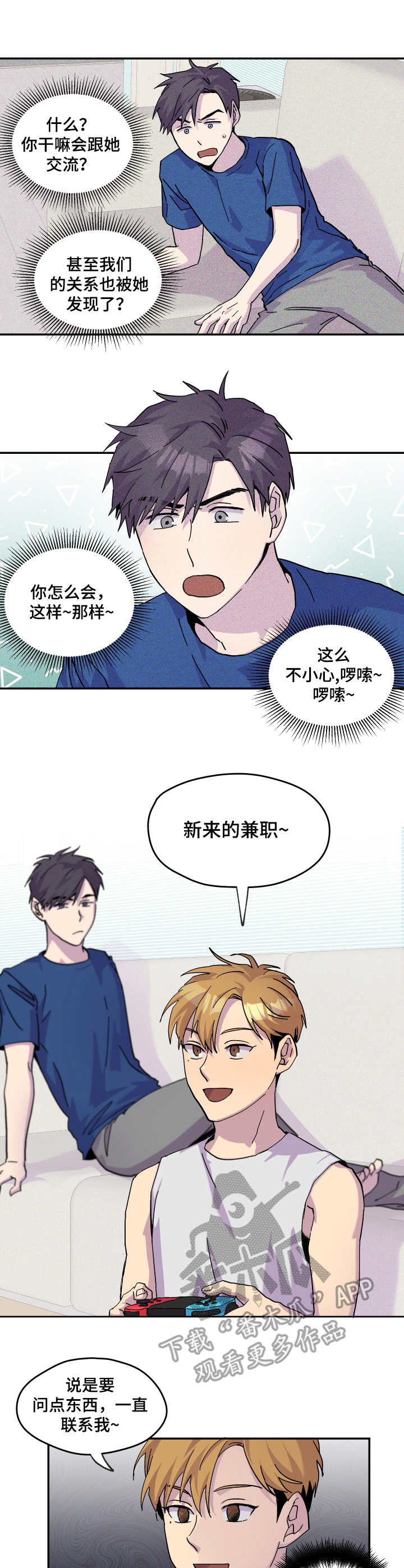 人生就在你我之间漫画,第26章：敷衍2图