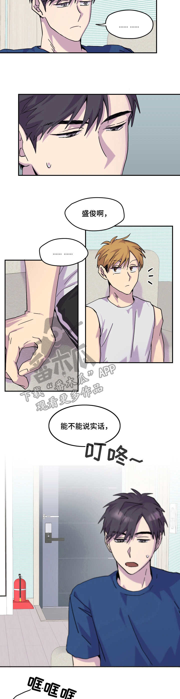 人生就在你我之间漫画,第26章：敷衍5图
