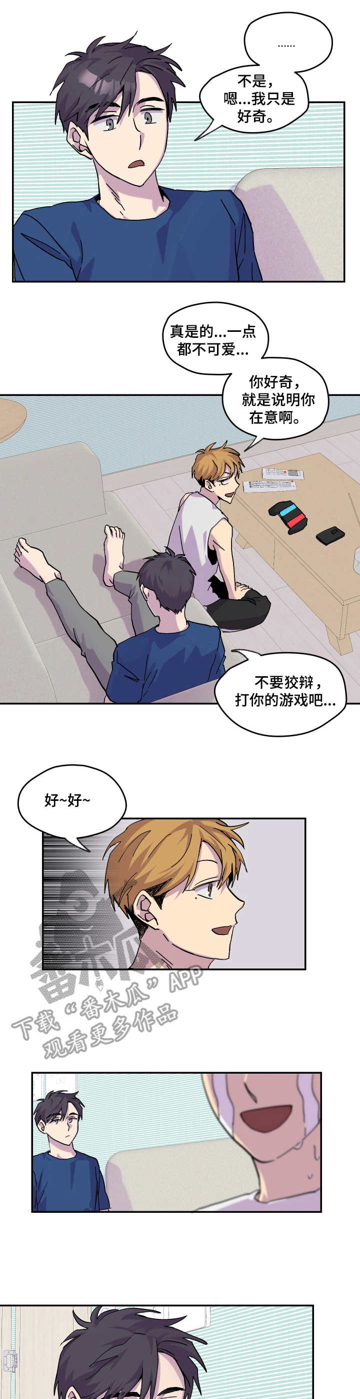 人生就在你我之间漫画,第26章：敷衍4图