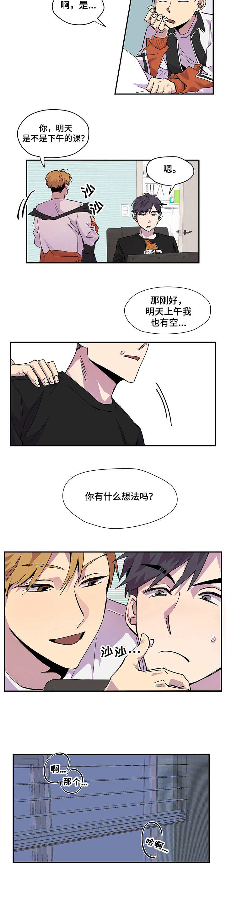 《她和她的她》电视剧漫画,第1章：新婚的感觉3图
