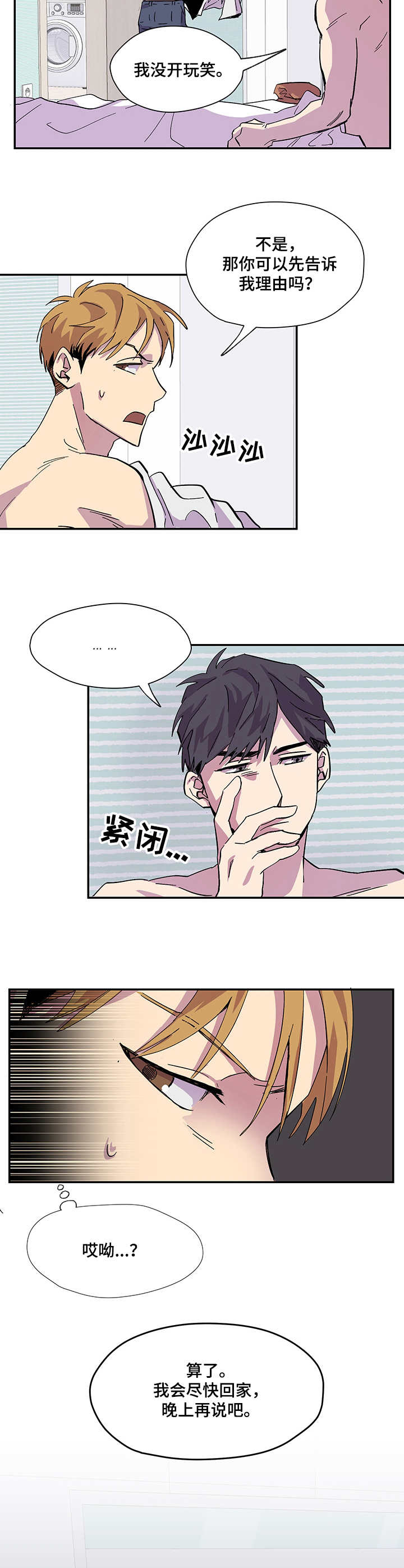 《她和她的她》电视剧漫画,第1章：新婚的感觉5图