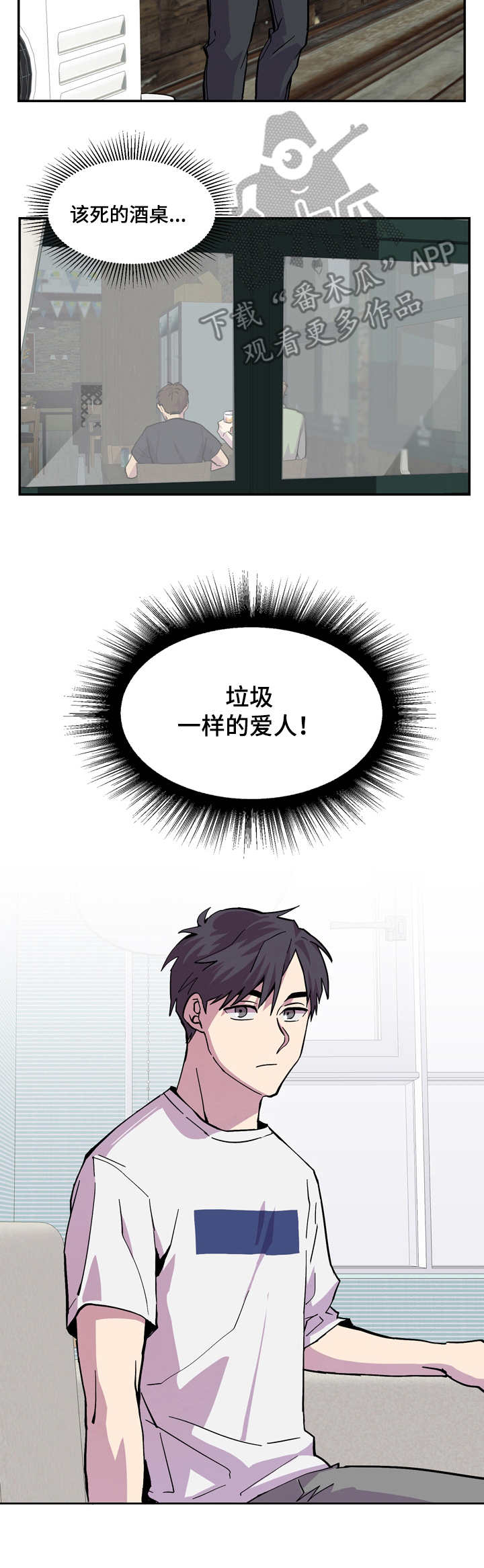 你我之间何必谈爱小说漫画,第5章：糟糕的现实3图