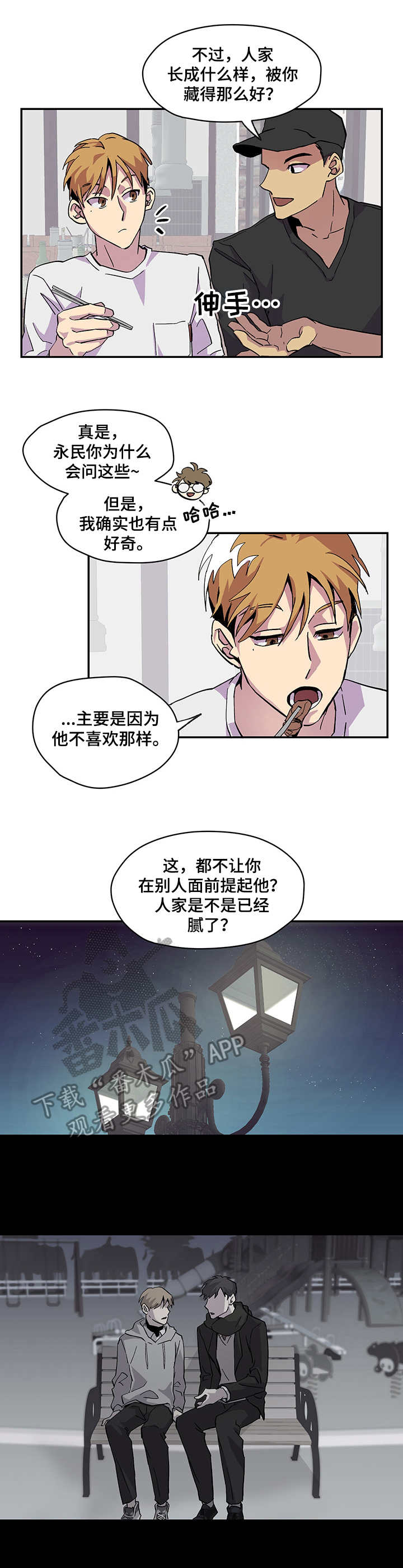 人生就在你我之间漫画,第2章：梦3图