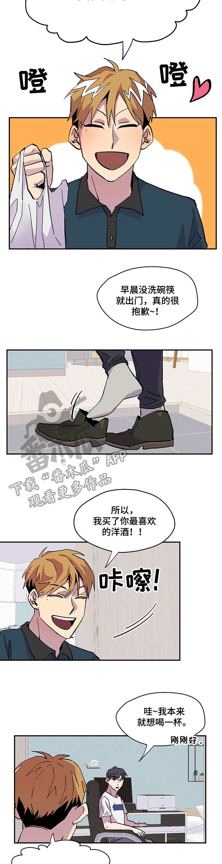 你我之间的故事歌曲漫画,第4章：旅行箱2图