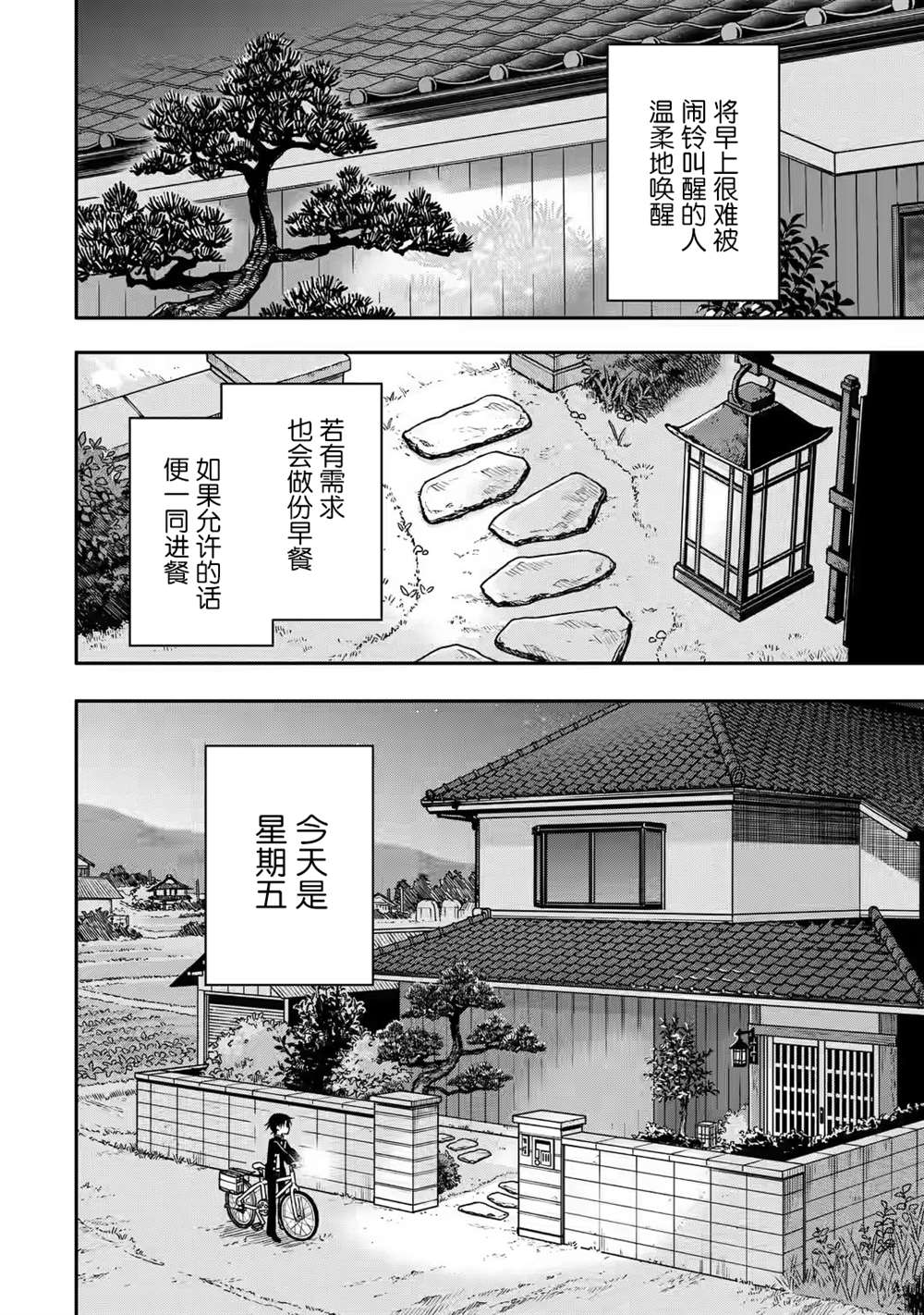 早上好少儿图片漫画,第2话4图