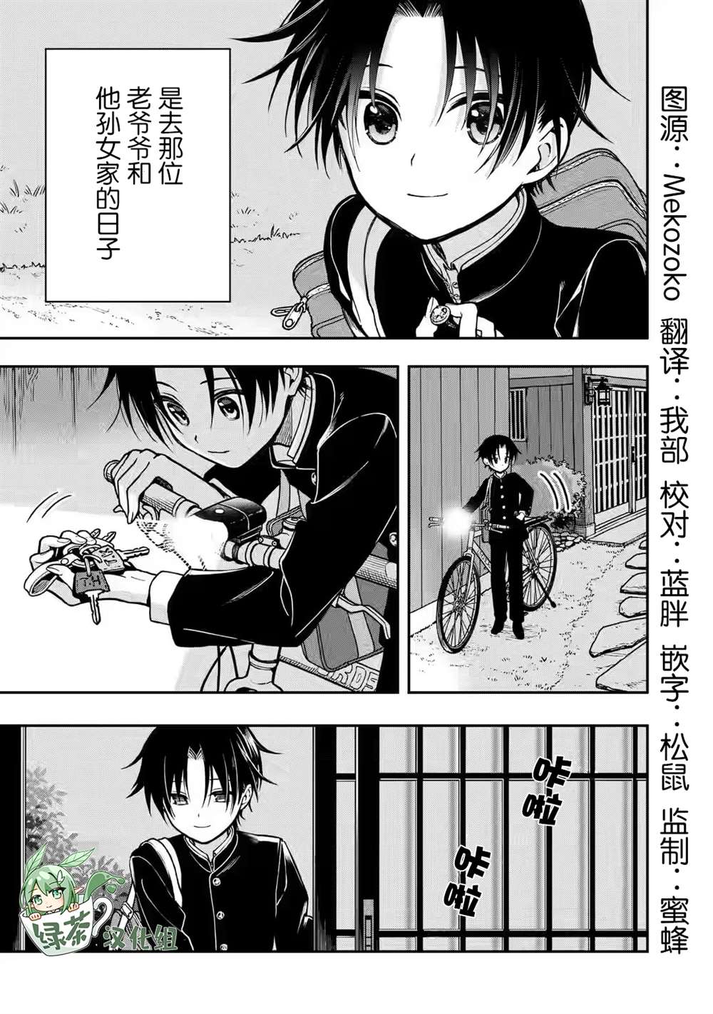 早上好少儿图片漫画,第2话5图