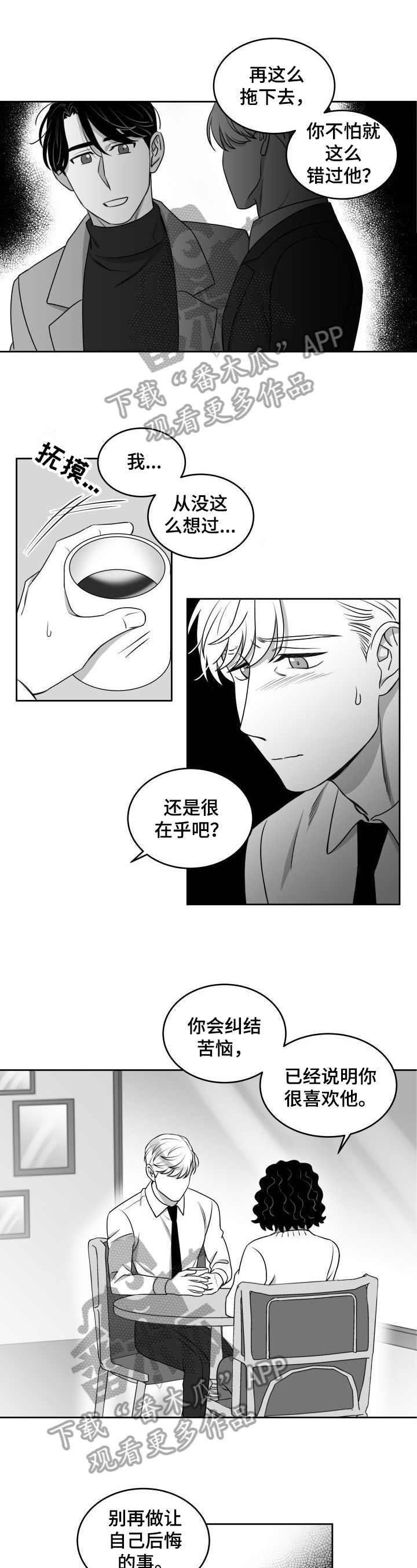 迫不得已提分手的人会后悔吗漫画,第40章：一起喝酒1图