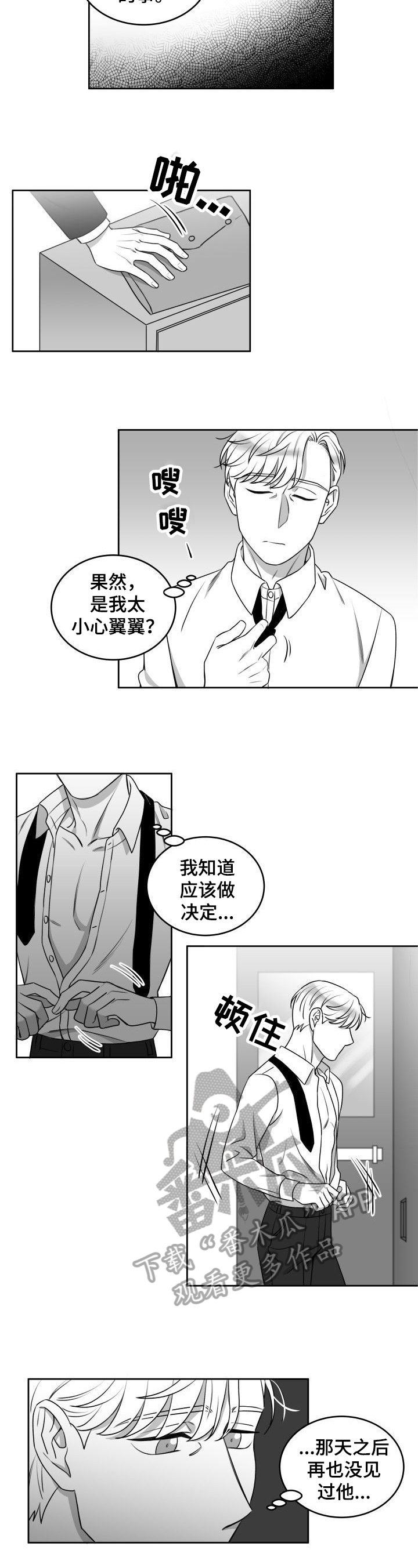 迫不得已提分手的人会后悔吗漫画,第40章：一起喝酒2图