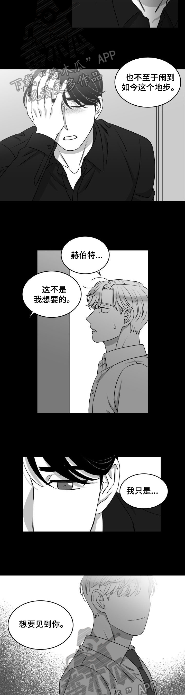 迫不得已的经典语录漫画,第28章：好好想想2图