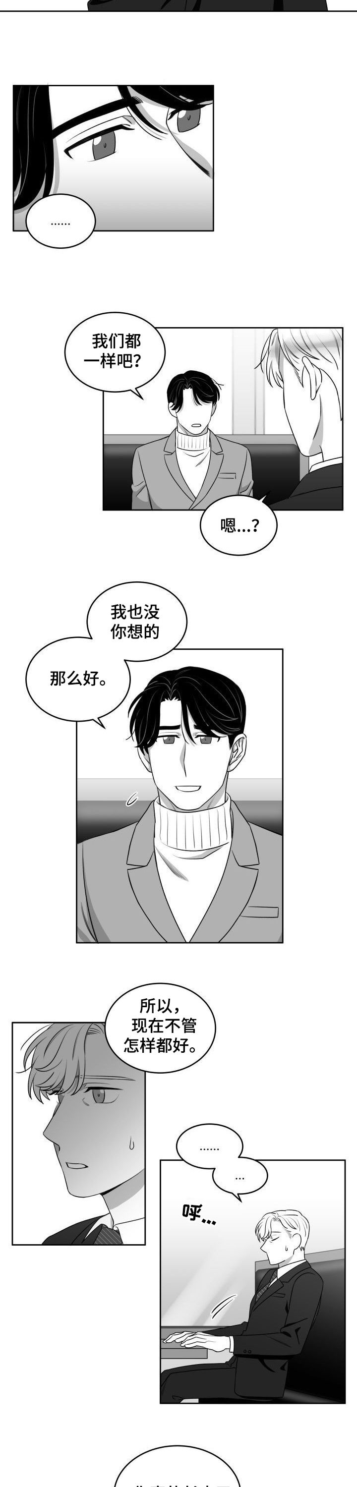 迫不得已别无选择漫画,第46章：浪漫3图