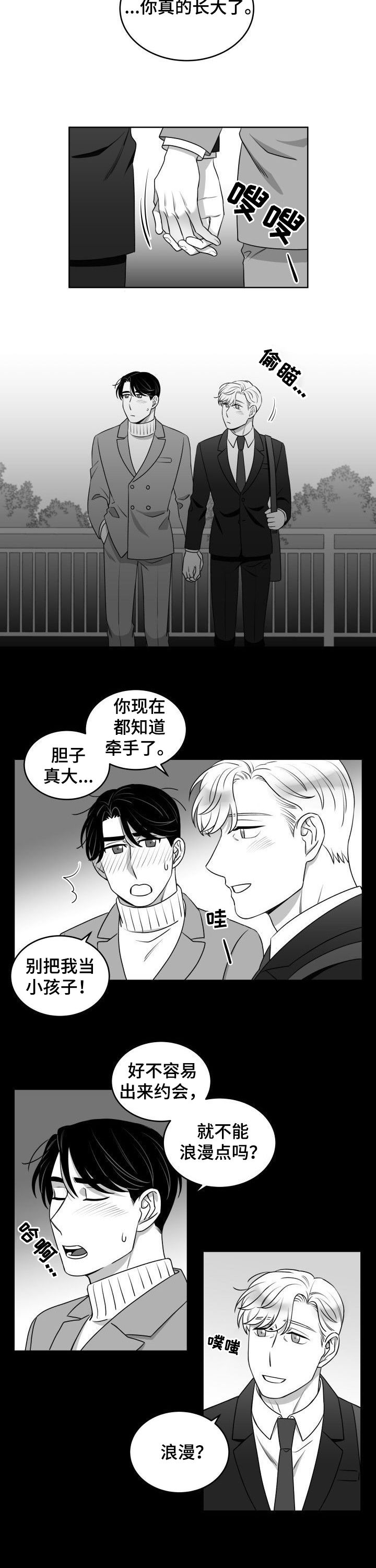 迫不得已别无选择漫画,第46章：浪漫4图