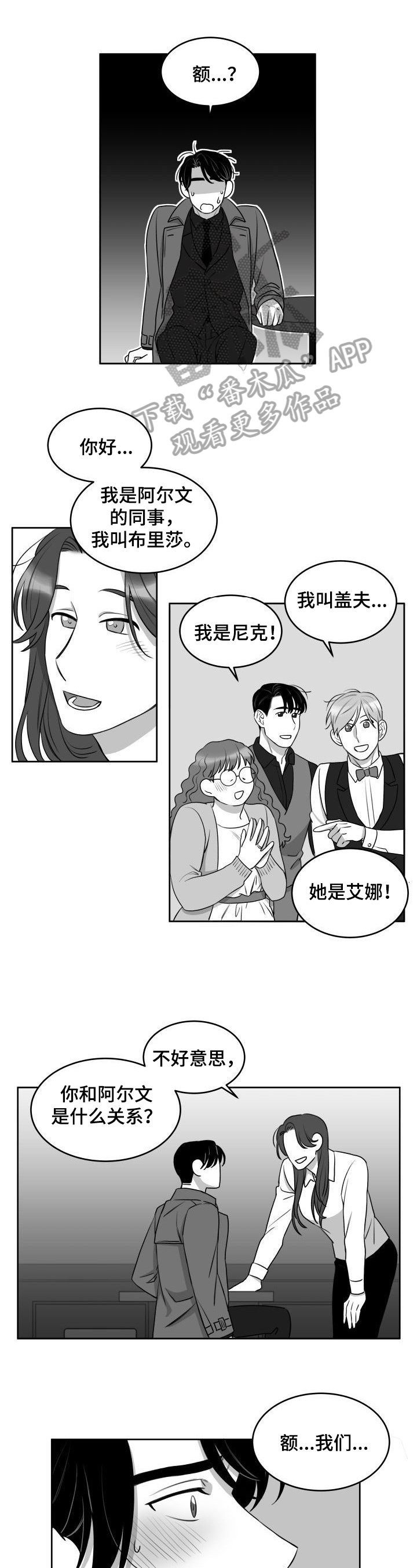 迫不得已和迫不急待的区别漫画,第22章：提示1图