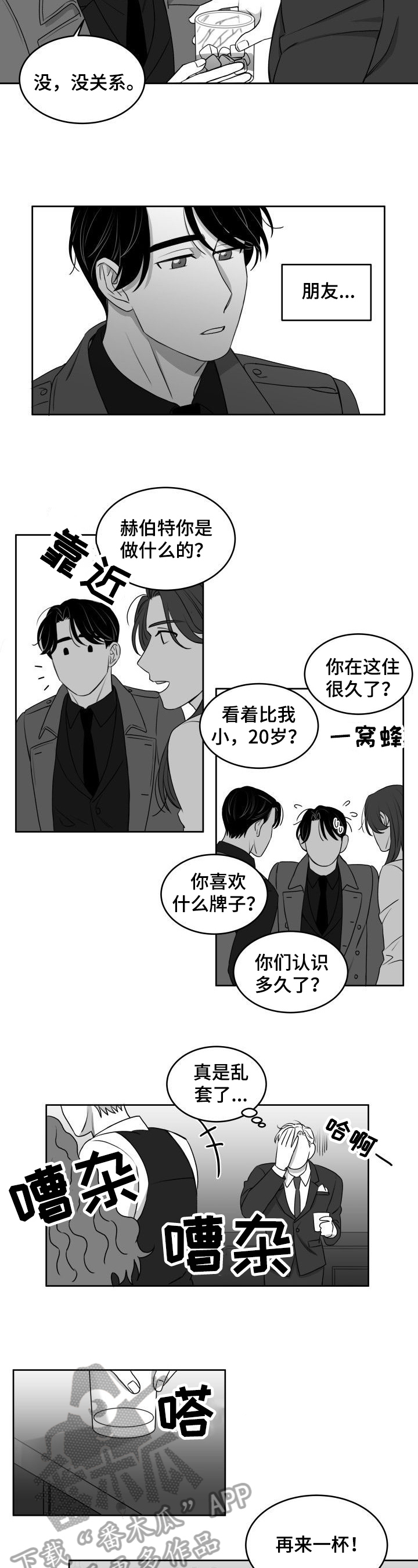 迫不得已和迫不急待的区别漫画,第22章：提示3图