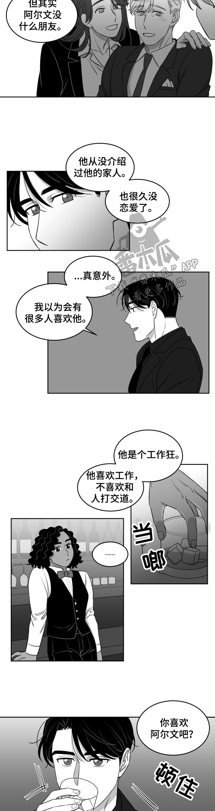 迫不得已和迫不急待的区别漫画,第22章：提示5图