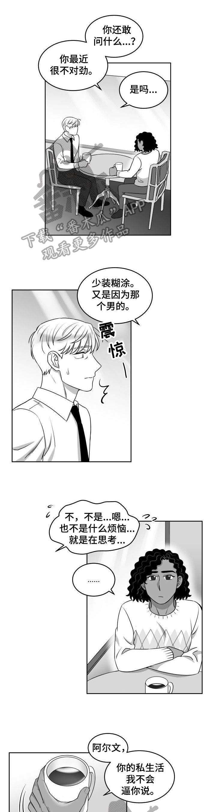 迫不得已提分手的人会后悔吗漫画,第39章：劝告4图
