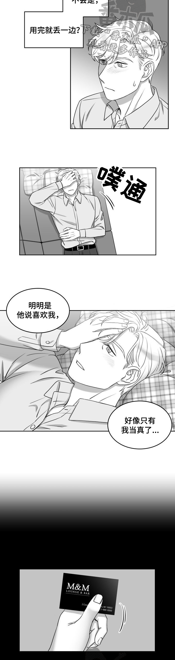 迫不得已提分手的人会后悔吗漫画,第19章：逃避3图