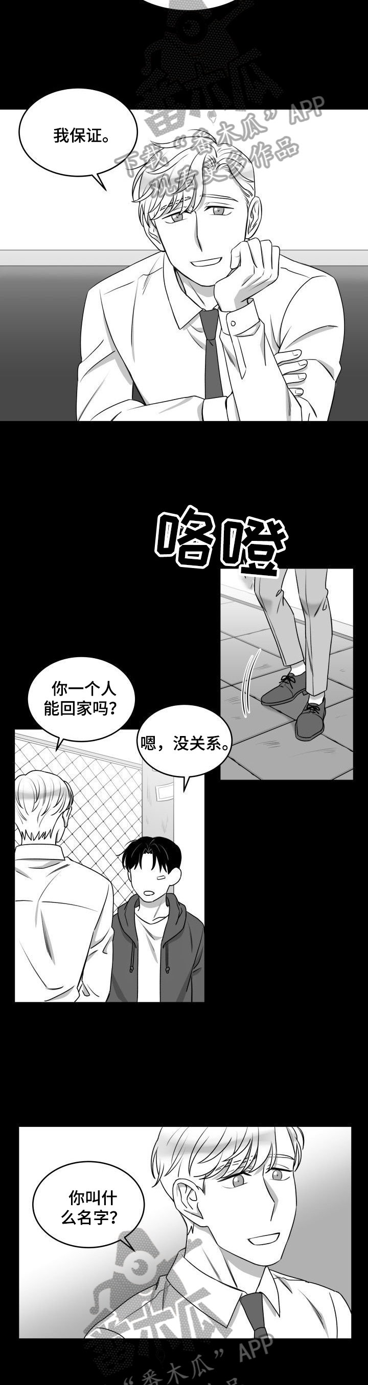 迫不得已和迫不急待的区别漫画,第31章：相信5图