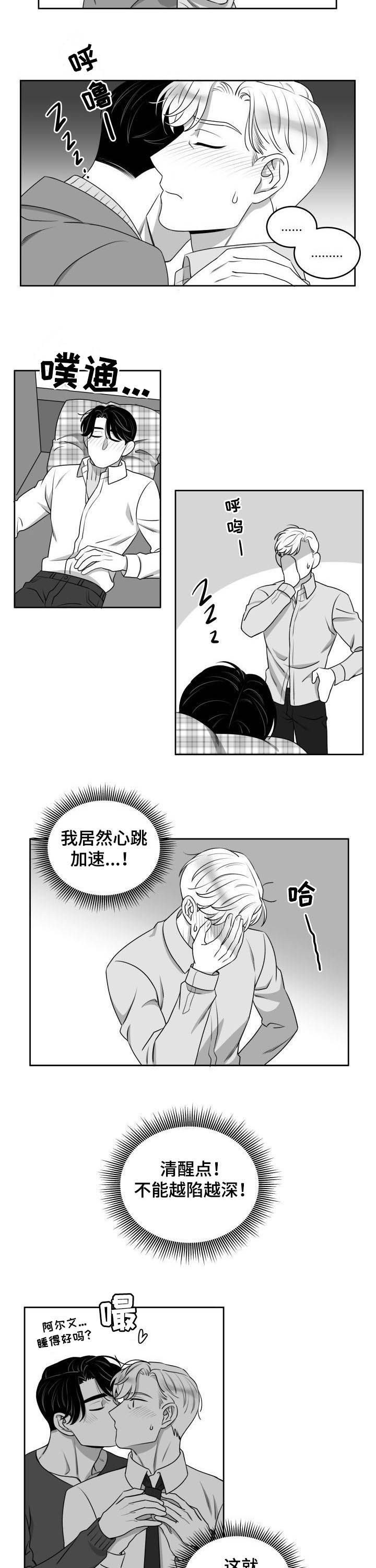 迫不得已的道别没说再见漫画,第49章：小场面5图
