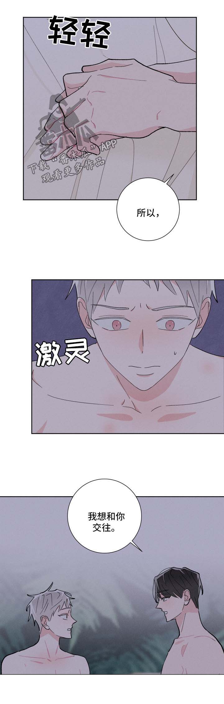 命运交缠漫画,第29章：开门见山4图
