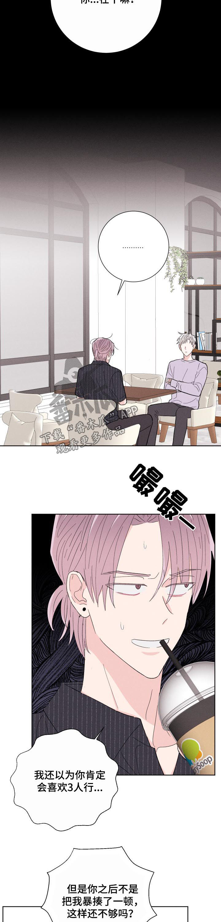 命运电视剧漫画,第59章：没有长进3图