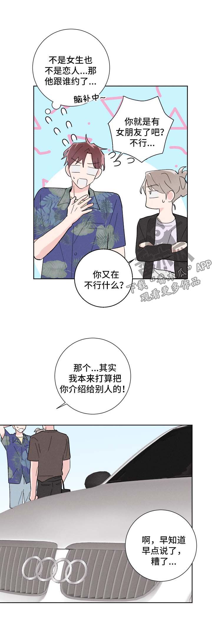 命运纠缠歌曲漫画,第31章：有约5图