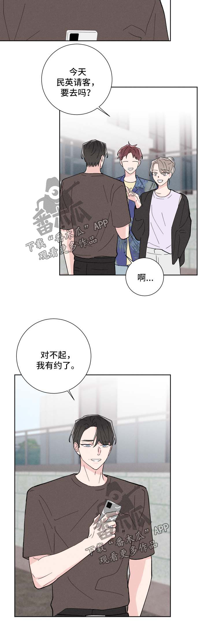 命运纠缠歌曲漫画,第31章：有约2图
