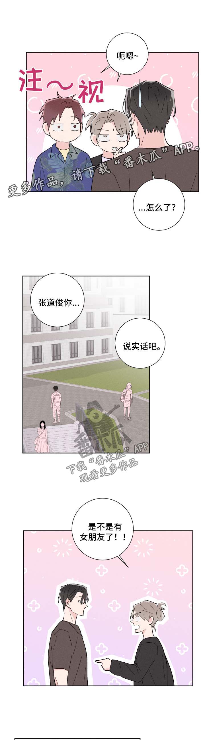 命运纠缠歌曲漫画,第31章：有约3图