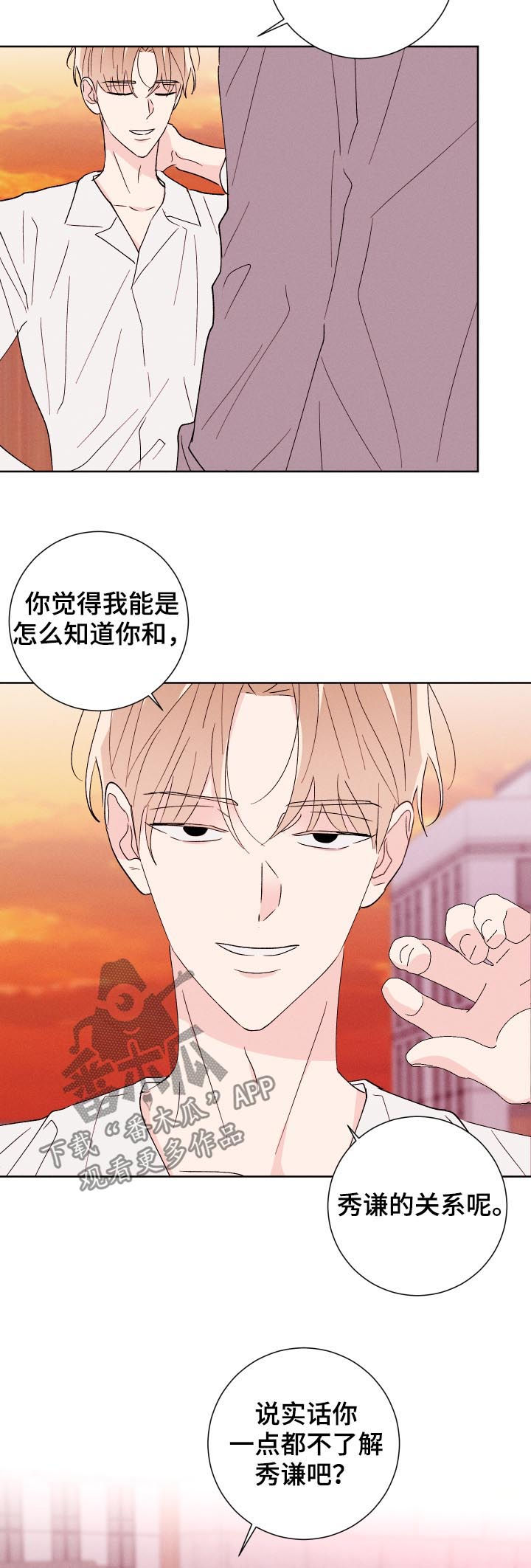 命运就算颠沛流离命运就算曲折离奇命运就算恐吓着你做人没趣味漫画,第47章：不了解5图