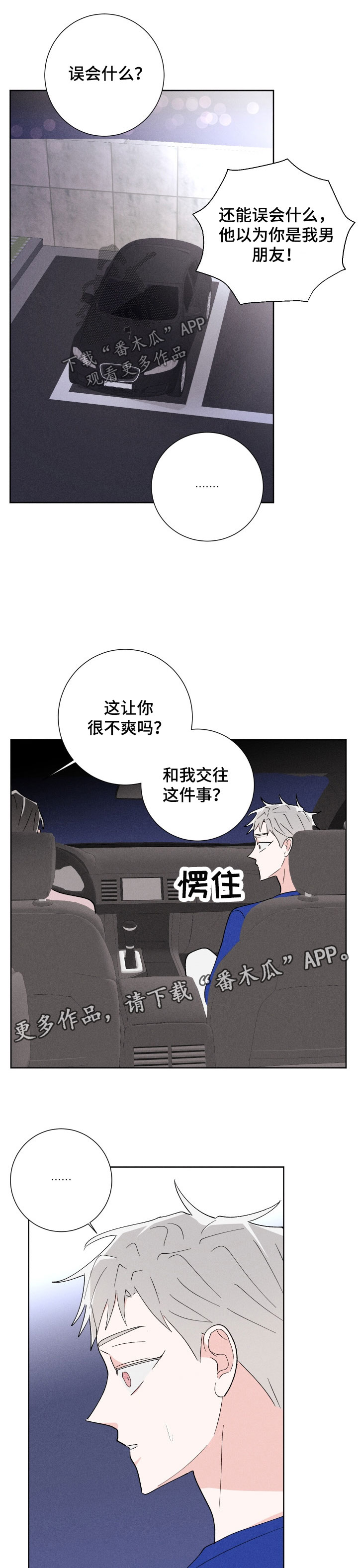 命运纠缠歌曲漫画,第42章：第一次2图