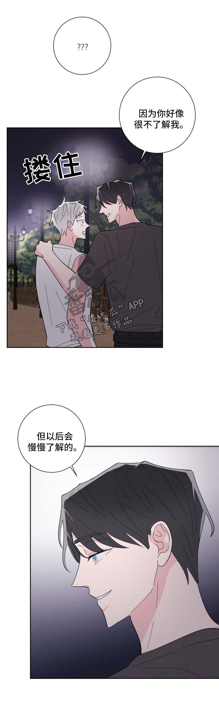 命运纠缠dj版完整版漫画,第34章：惴惴不安5图