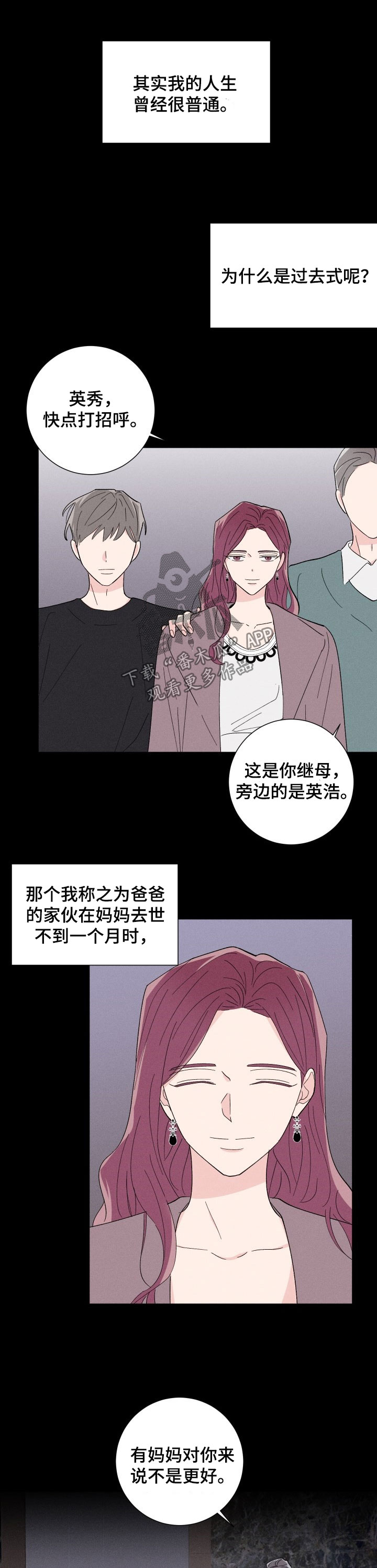 命运交缠漫画,第35章：后妈1图