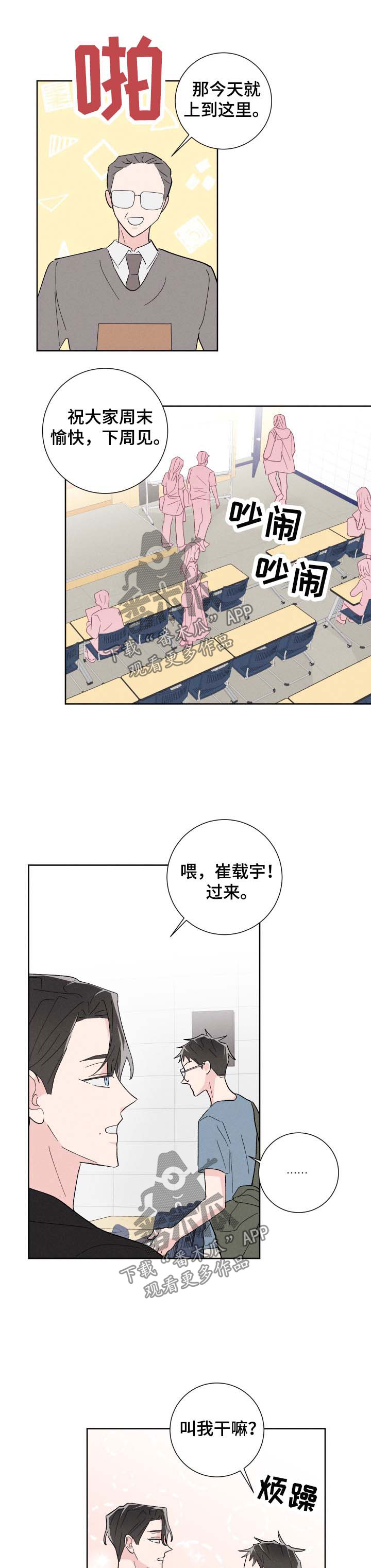 命运电视剧漫画,第39章：撩人1图