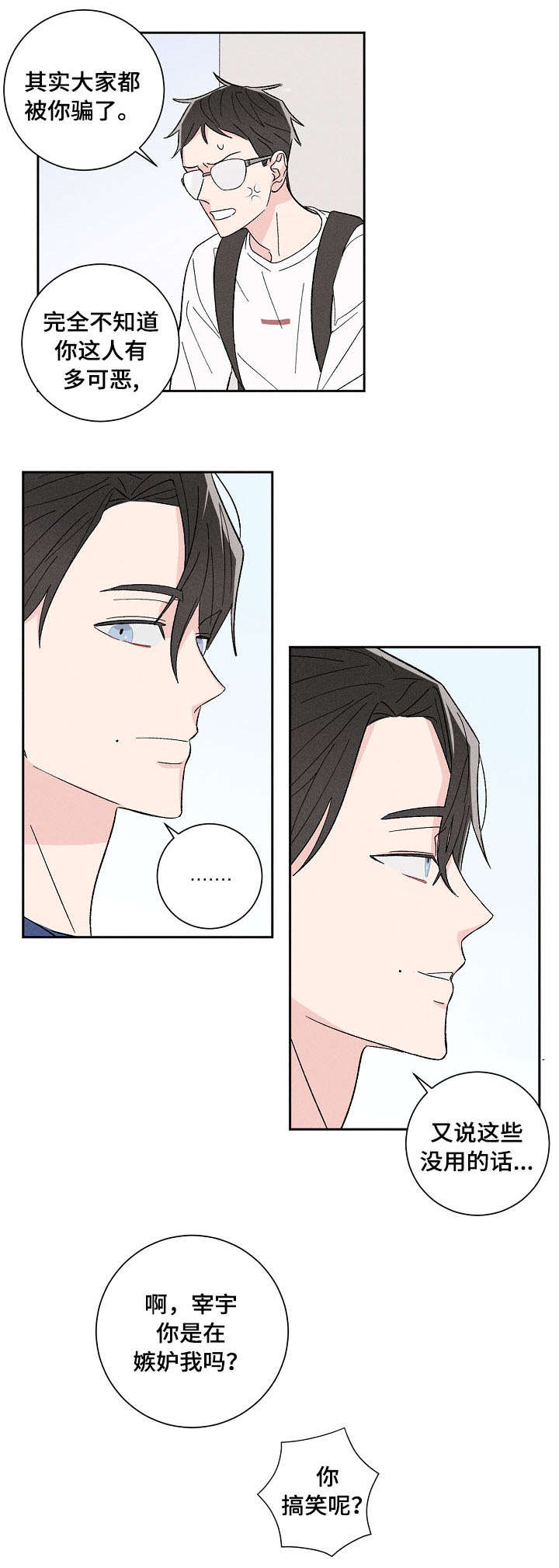 命运交缠漫画,第2章：不小心3图