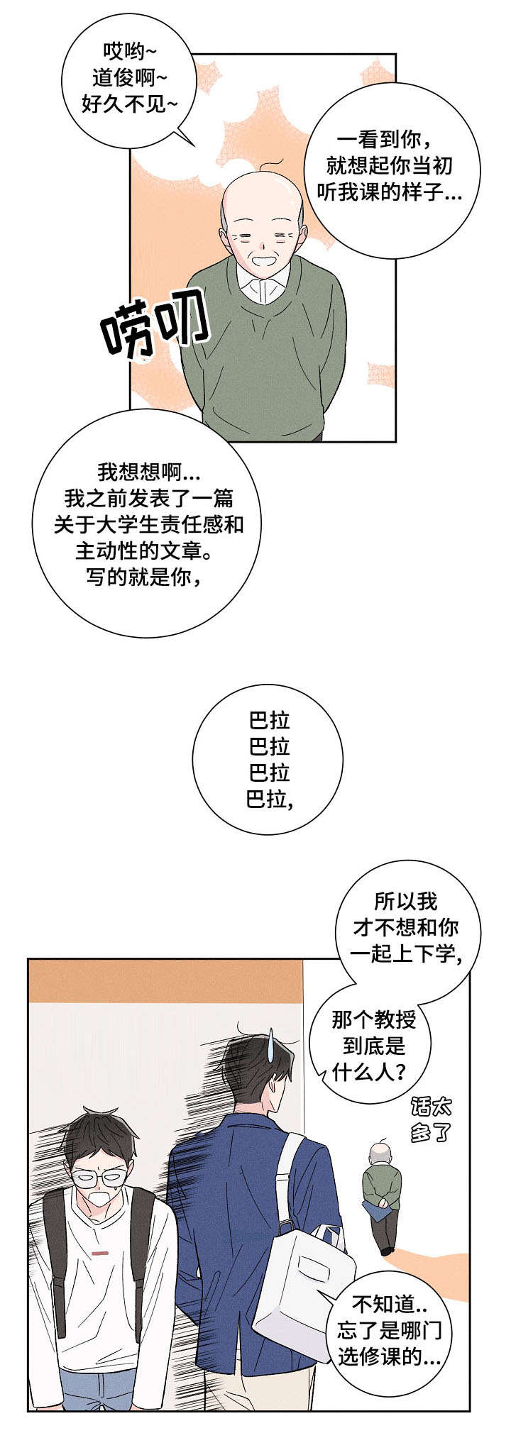 命运交缠漫画,第2章：不小心2图