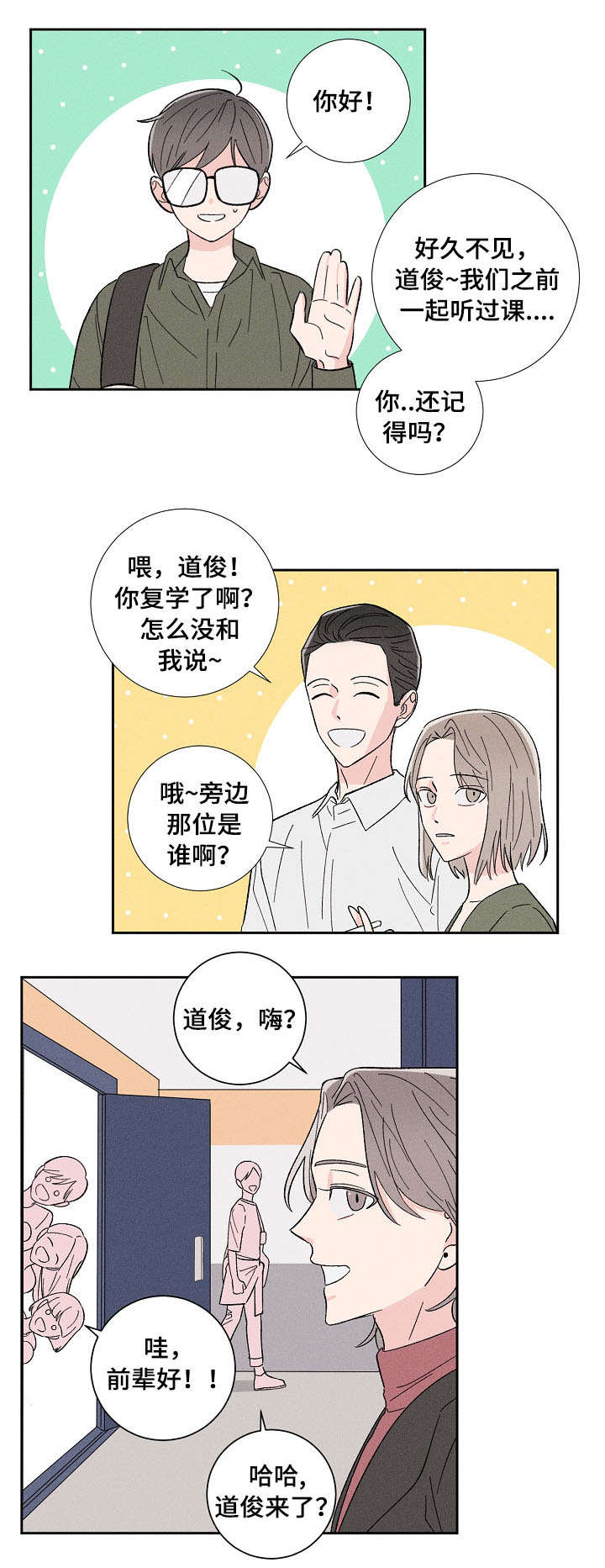 命运交缠漫画,第2章：不小心1图