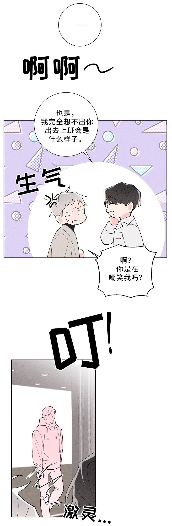 命运纠缠完整版漫画,第17章：难以预料3图