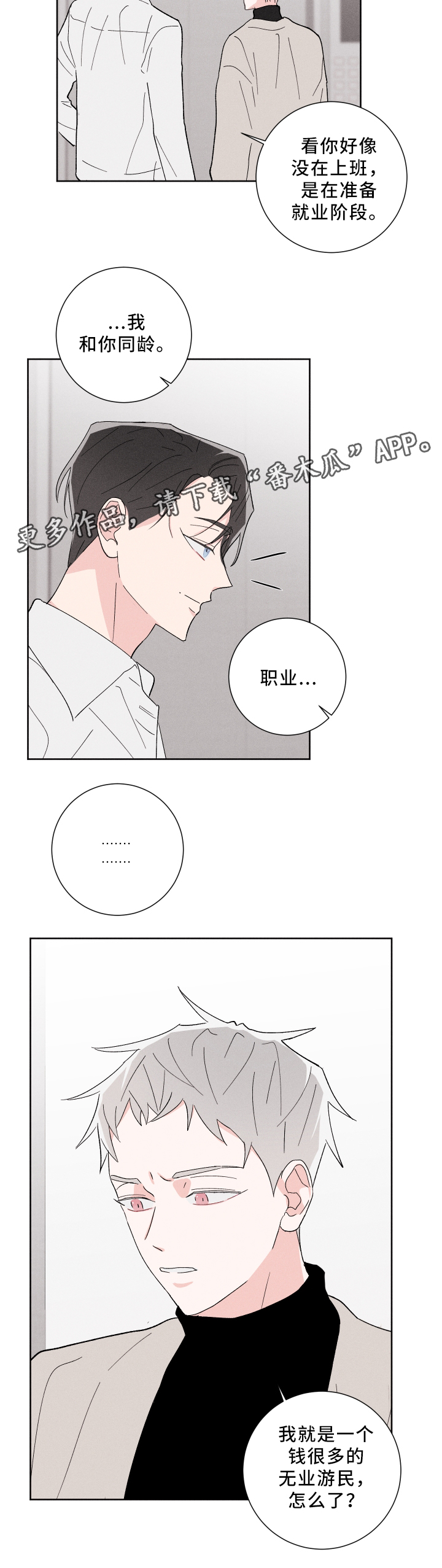 命运纠缠完整版漫画,第17章：难以预料2图
