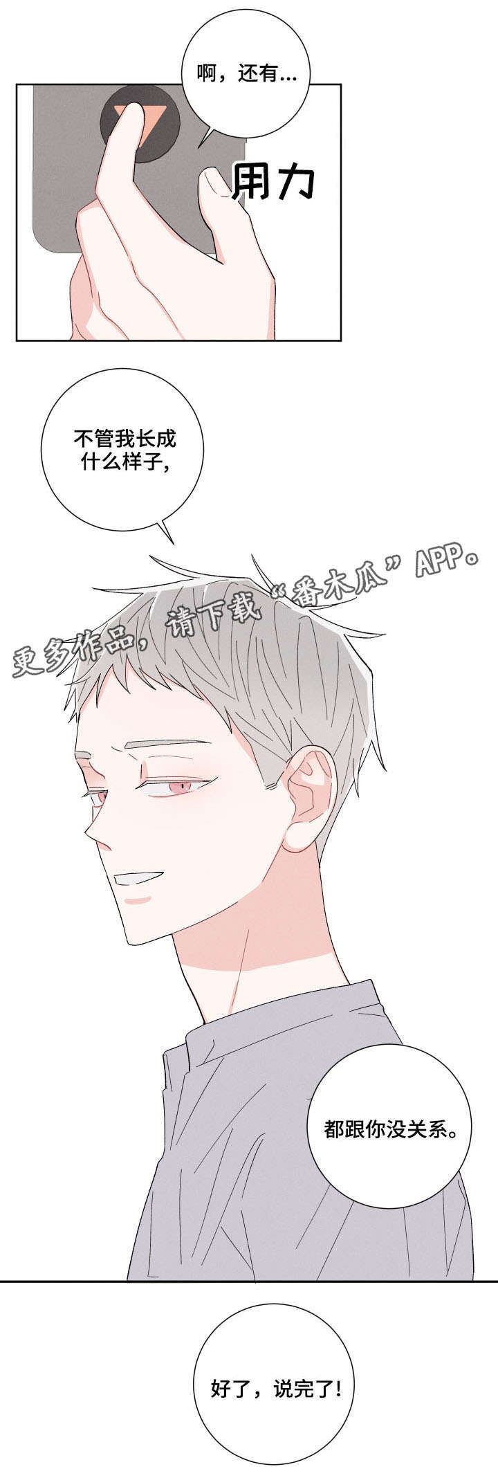 命运交缠漫画,第3章：蠢蠢欲动4图