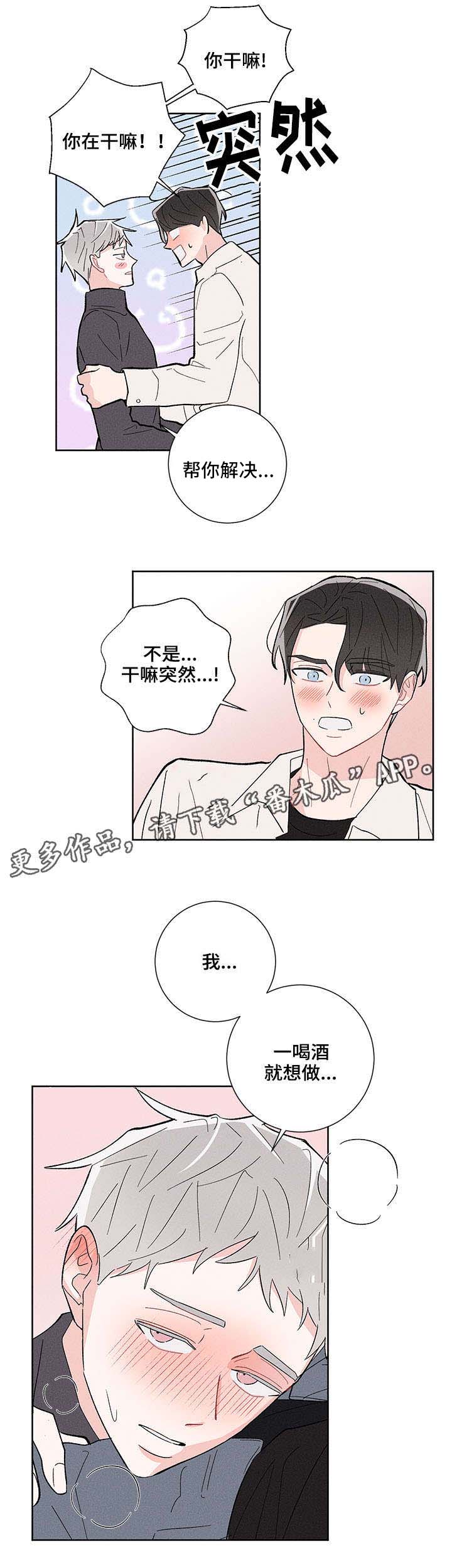 命运交缠漫画,第10章：勾引1图