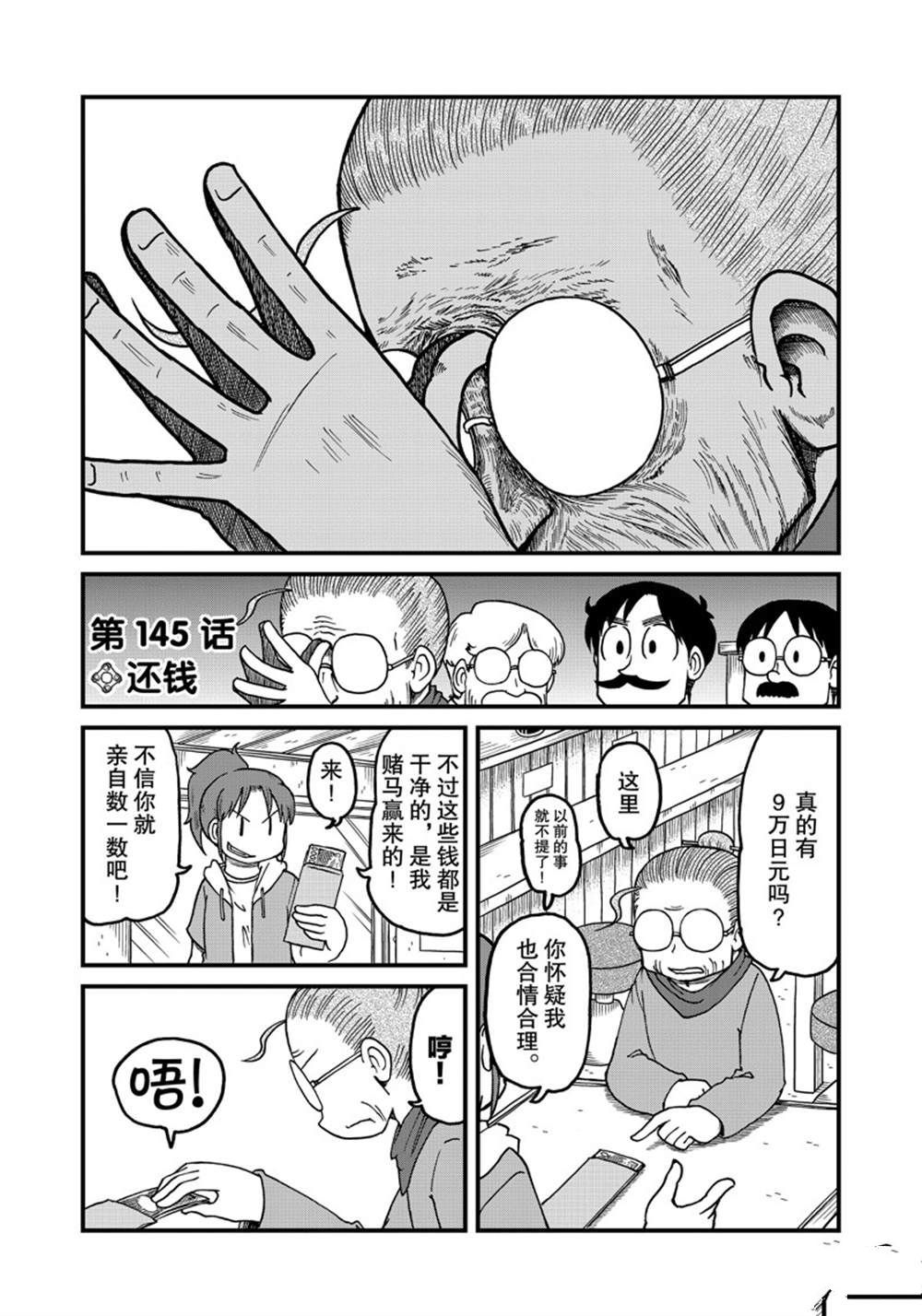 city中文是什么意思漫画,第145话 试看版2图