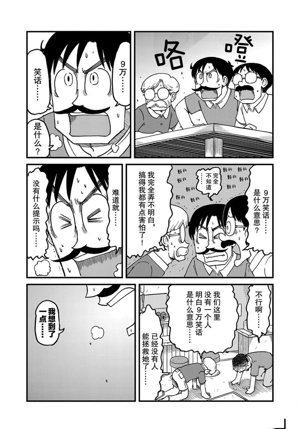city中文是什么意思漫画,第145话 试看版4图
