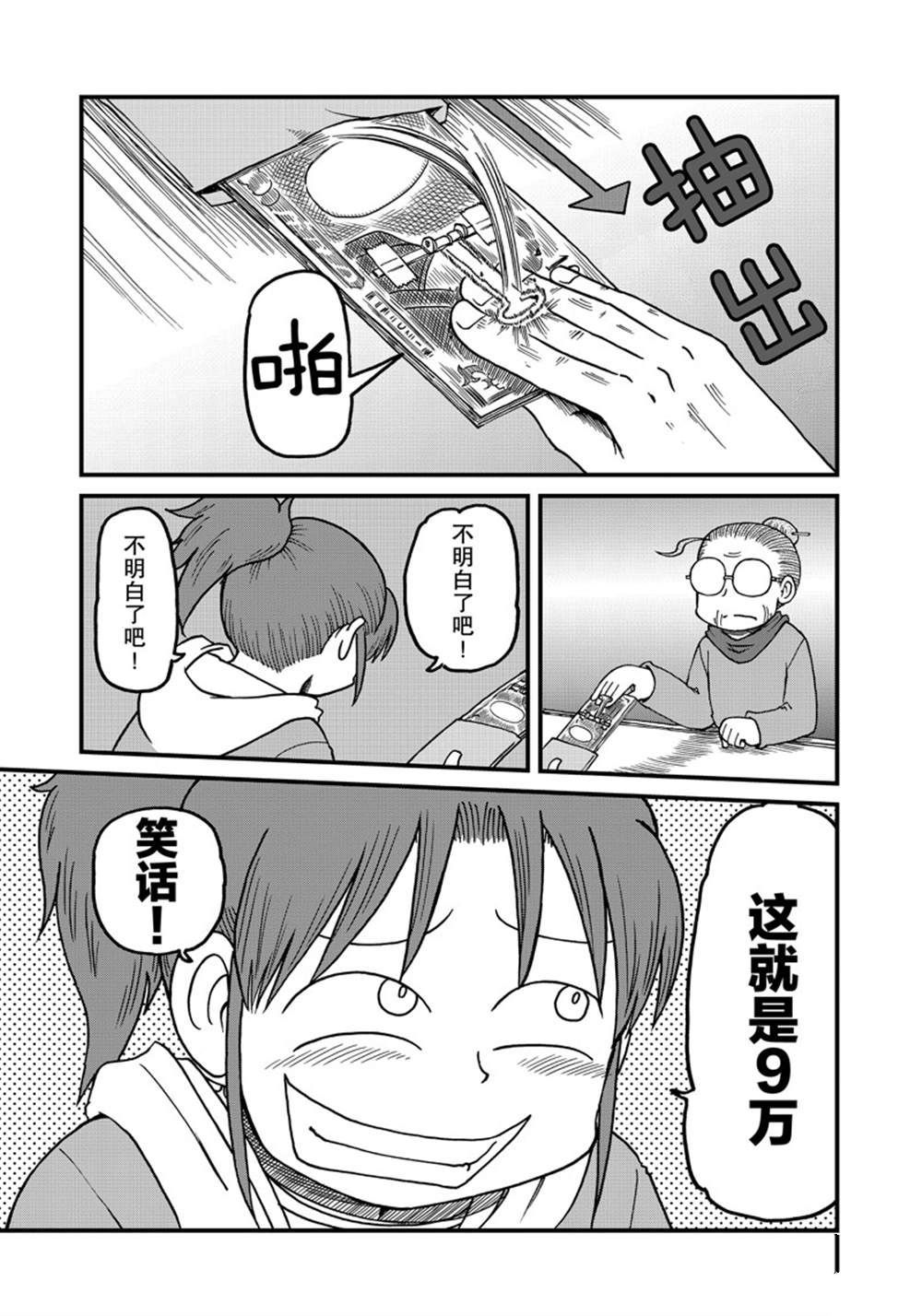 city中文是什么意思漫画,第145话 试看版3图