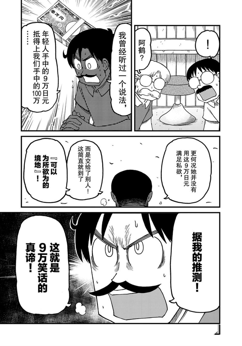 city中文是什么意思漫画,第145话 试看版5图