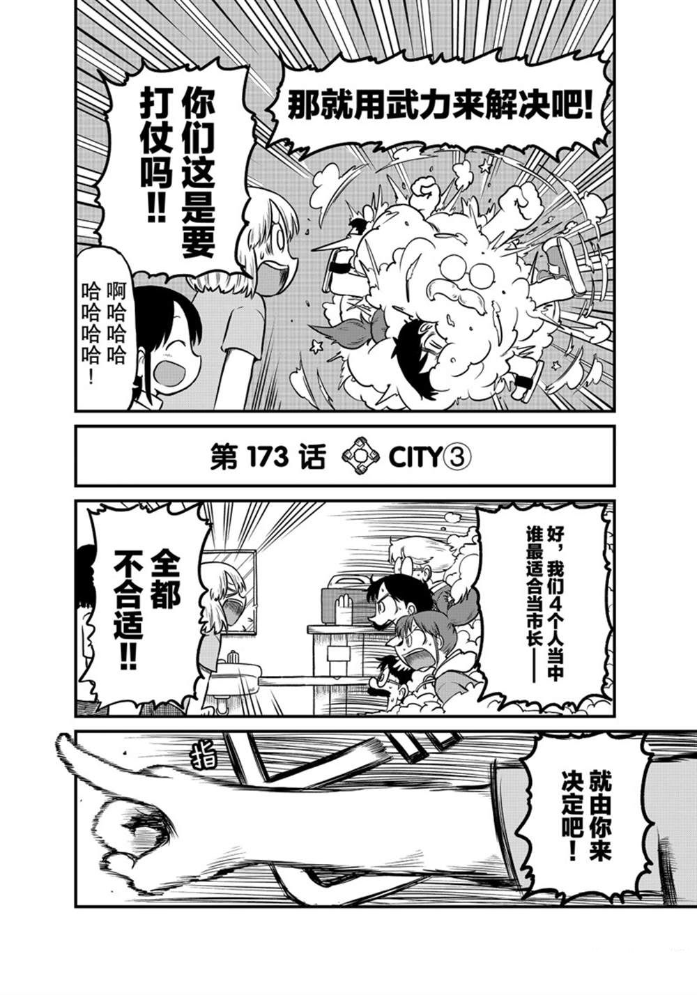 citycreator.com漫画,第173话 试看版2图
