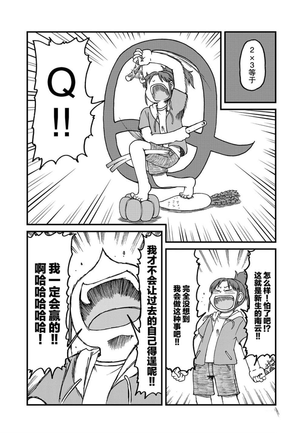 city币漫画,第144话4图