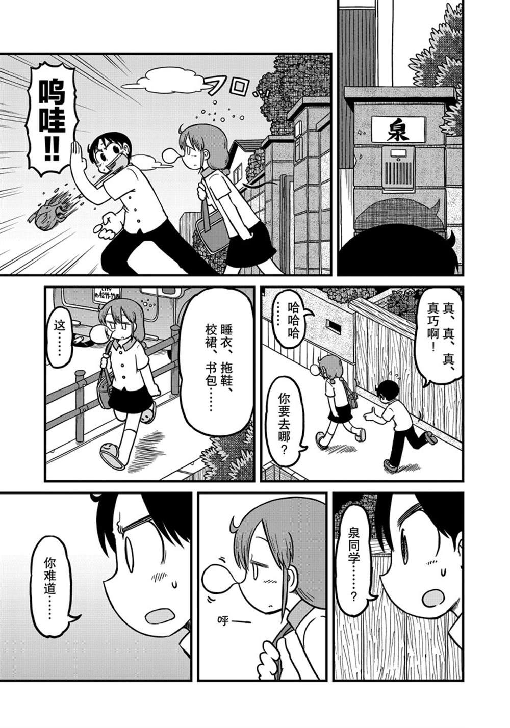 city中文是什么意思漫画,第150话 试看版1图