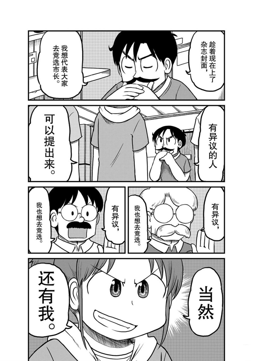 citycreator.com漫画,第173话 试看版1图