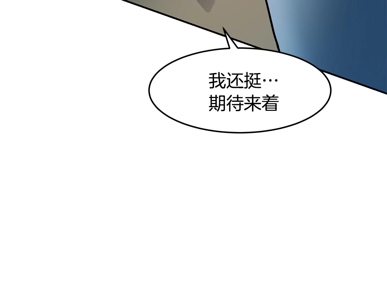 萨满山天气情况漫画,第9话 淘汰2图