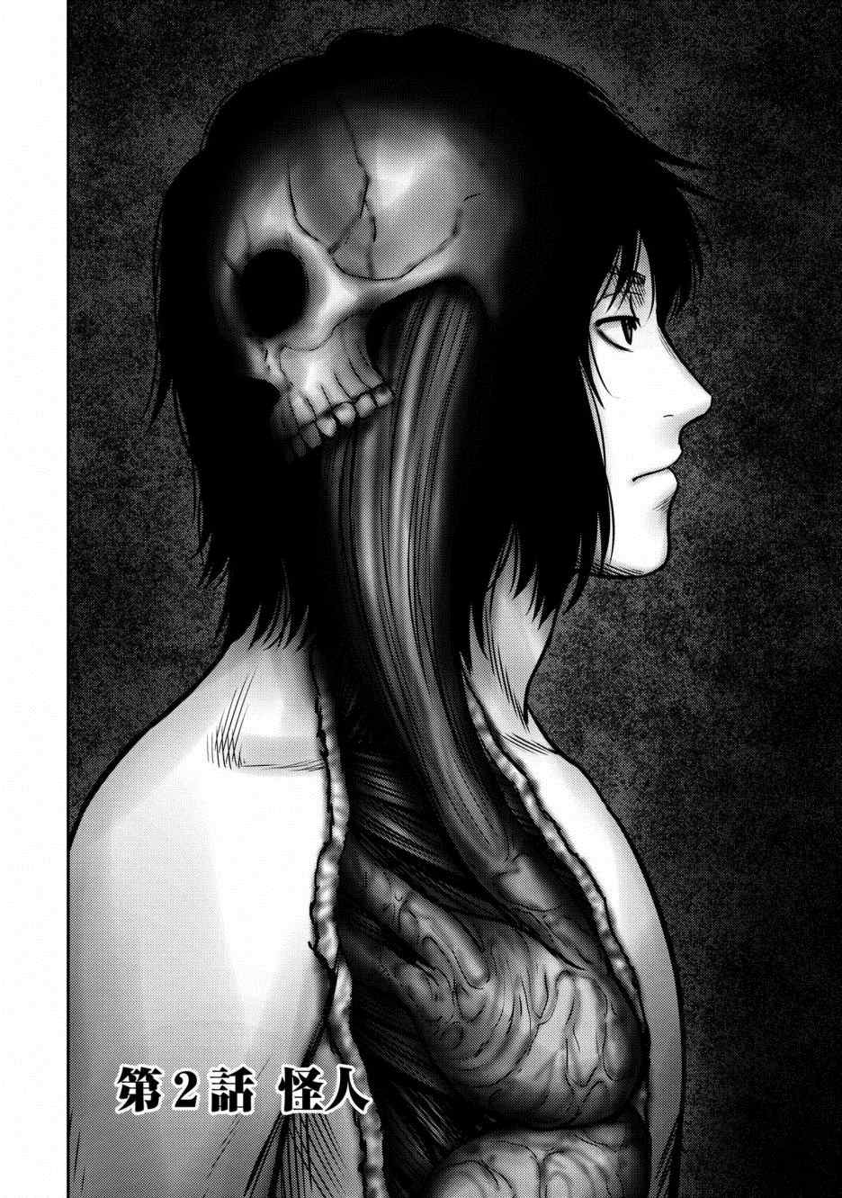 对抗路现状漫画,第2话怪人1图