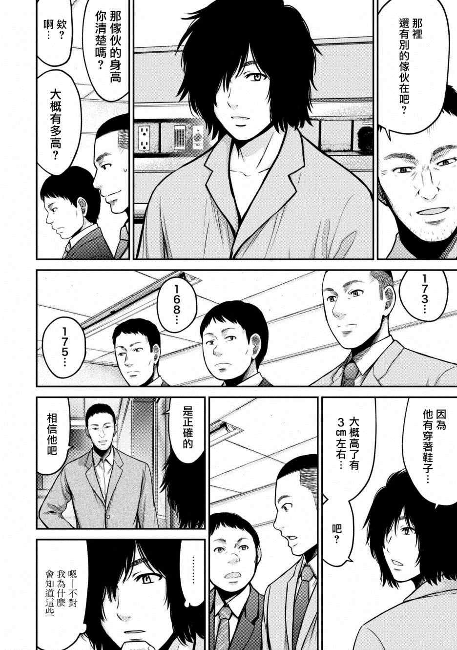 对抗路现状漫画,第2话怪人5图